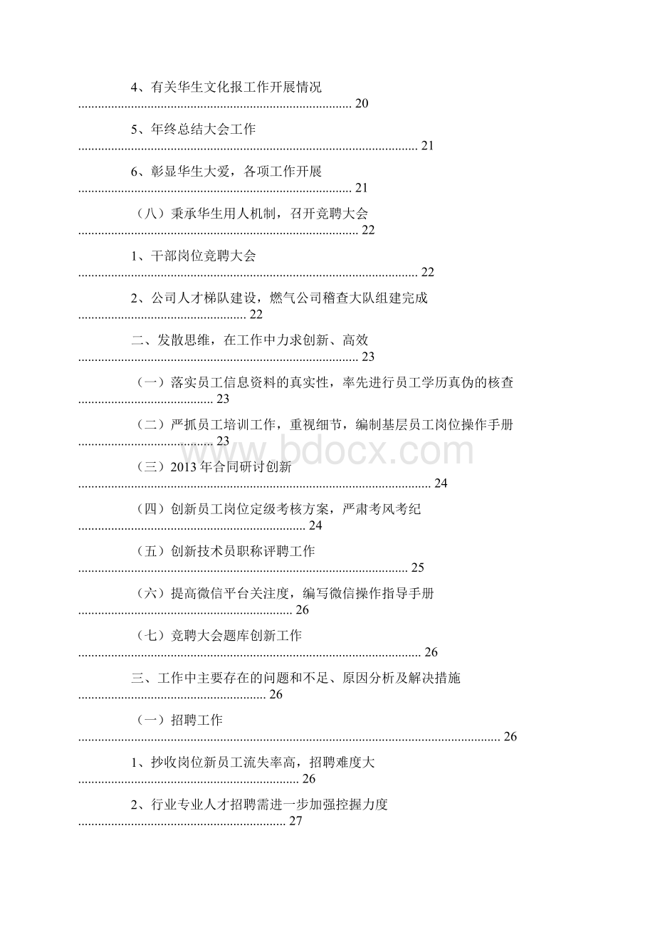 人力资源年总结及计划.docx_第3页