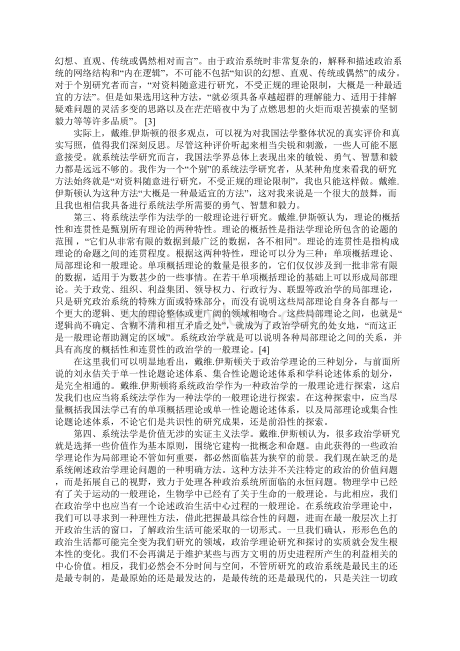 系统政治学对系统法学的启示演讲Word文档下载推荐.docx_第2页