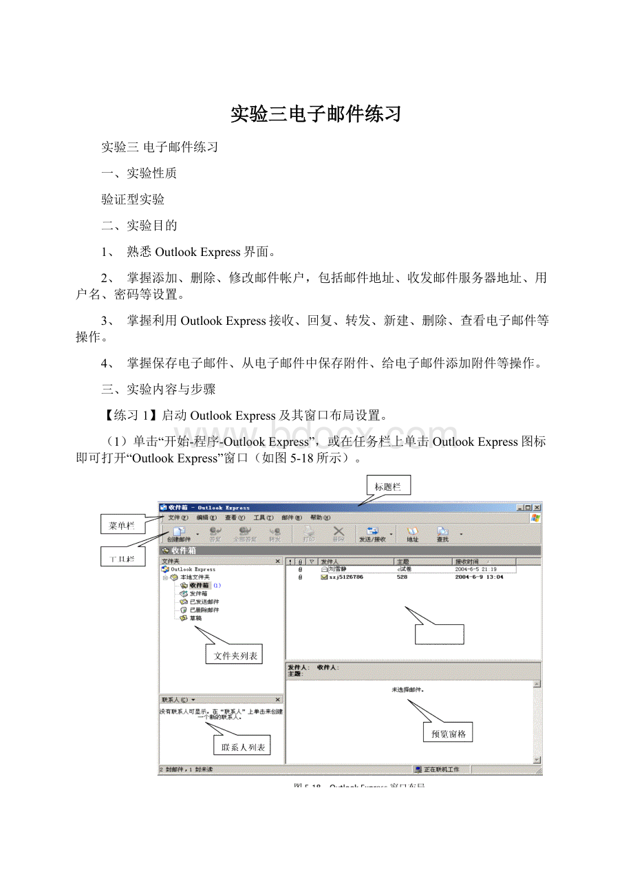 实验三电子邮件练习.docx