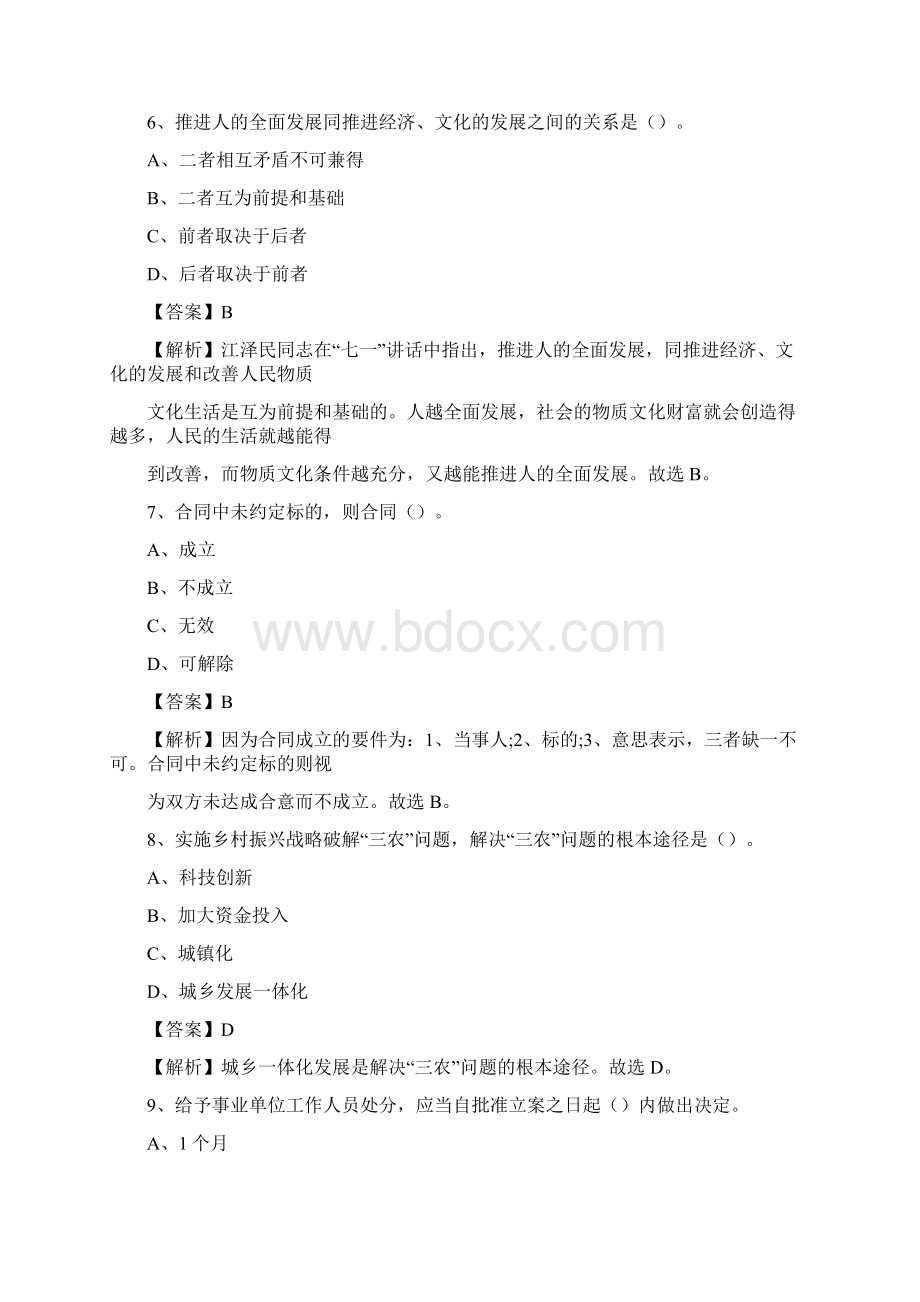 民乐县博物馆招聘试题及答案.docx_第3页