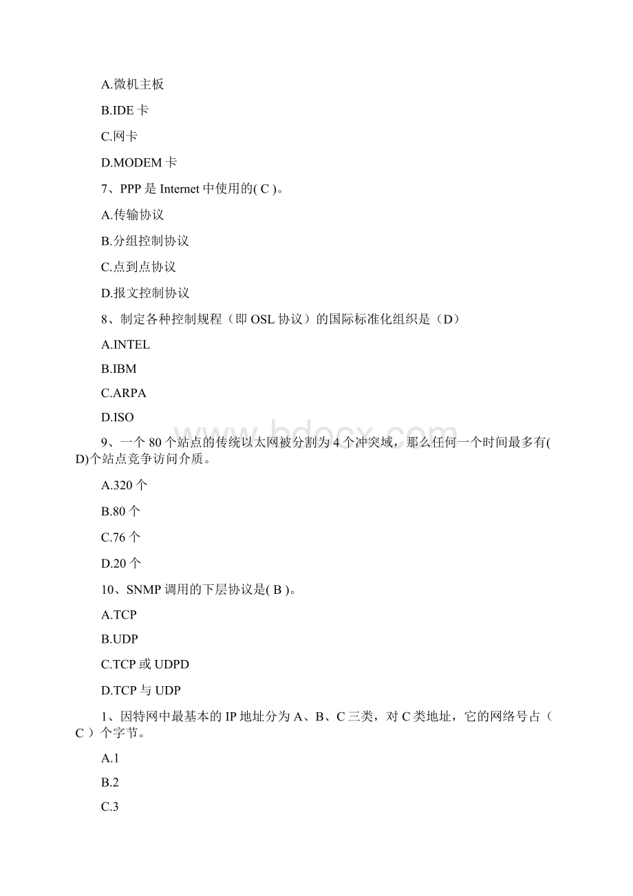 网络基础习题及复习资料Word格式.docx_第2页