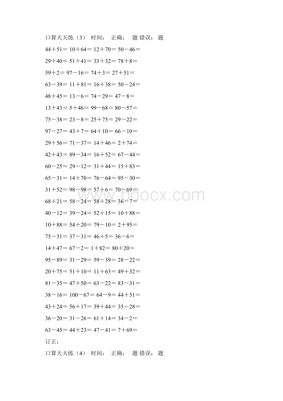 二上口算天天练13天每天100题Word格式文档下载.docx_第3页