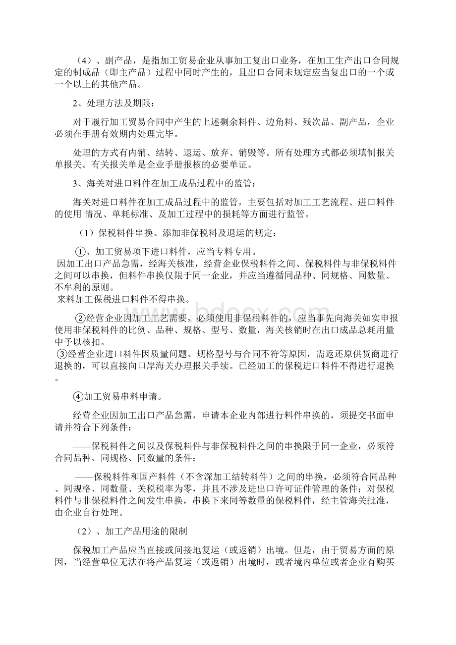 海关对加工贸易货物的中后期管理规范文档格式.docx_第2页