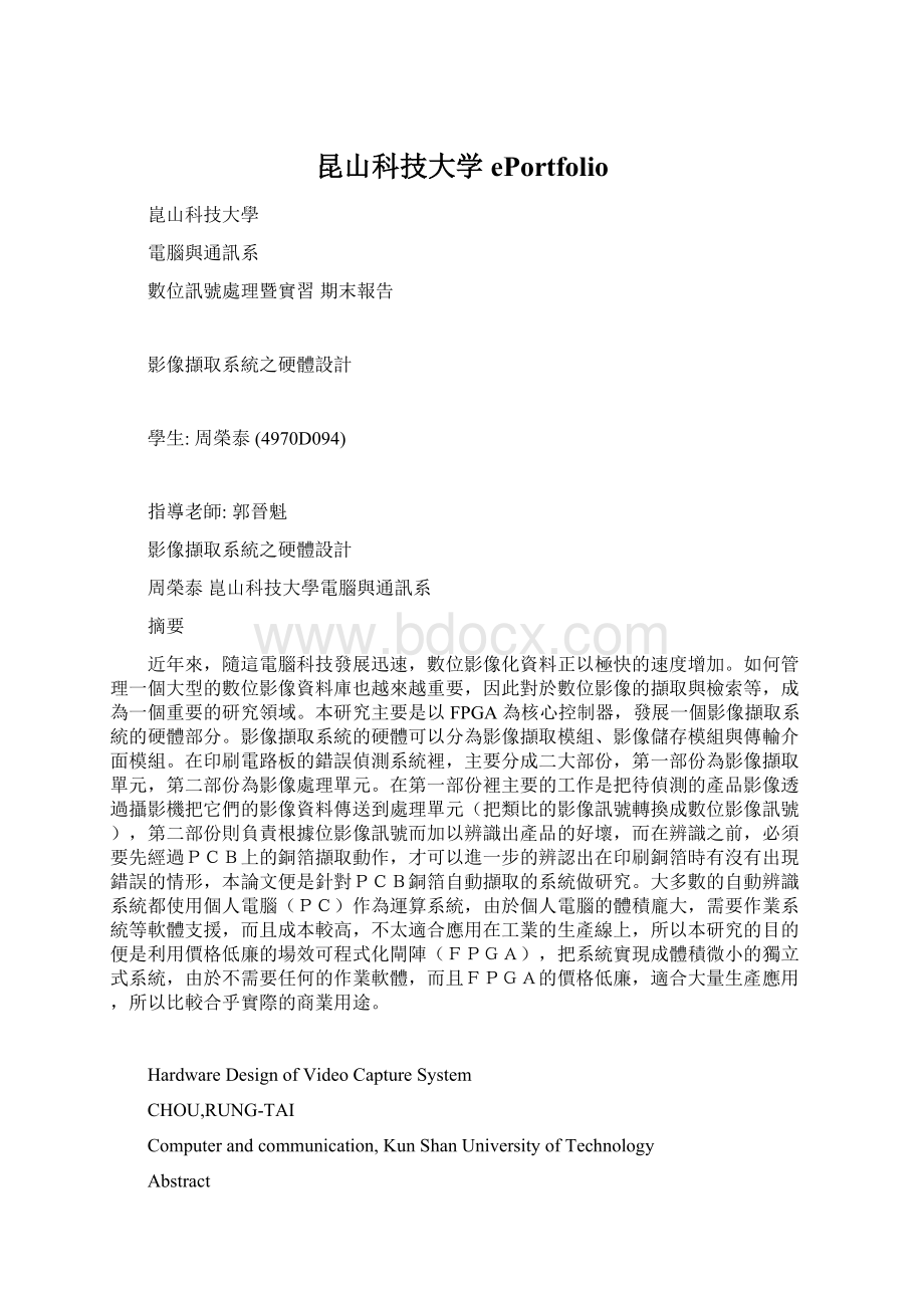 昆山科技大学ePortfolioWord文件下载.docx_第1页