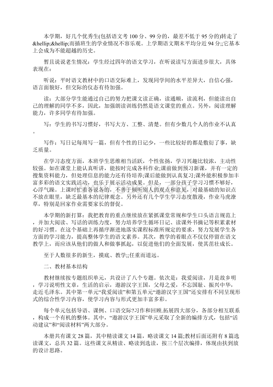 人教版五年级语文上下册教学计划Word文档格式.docx_第3页