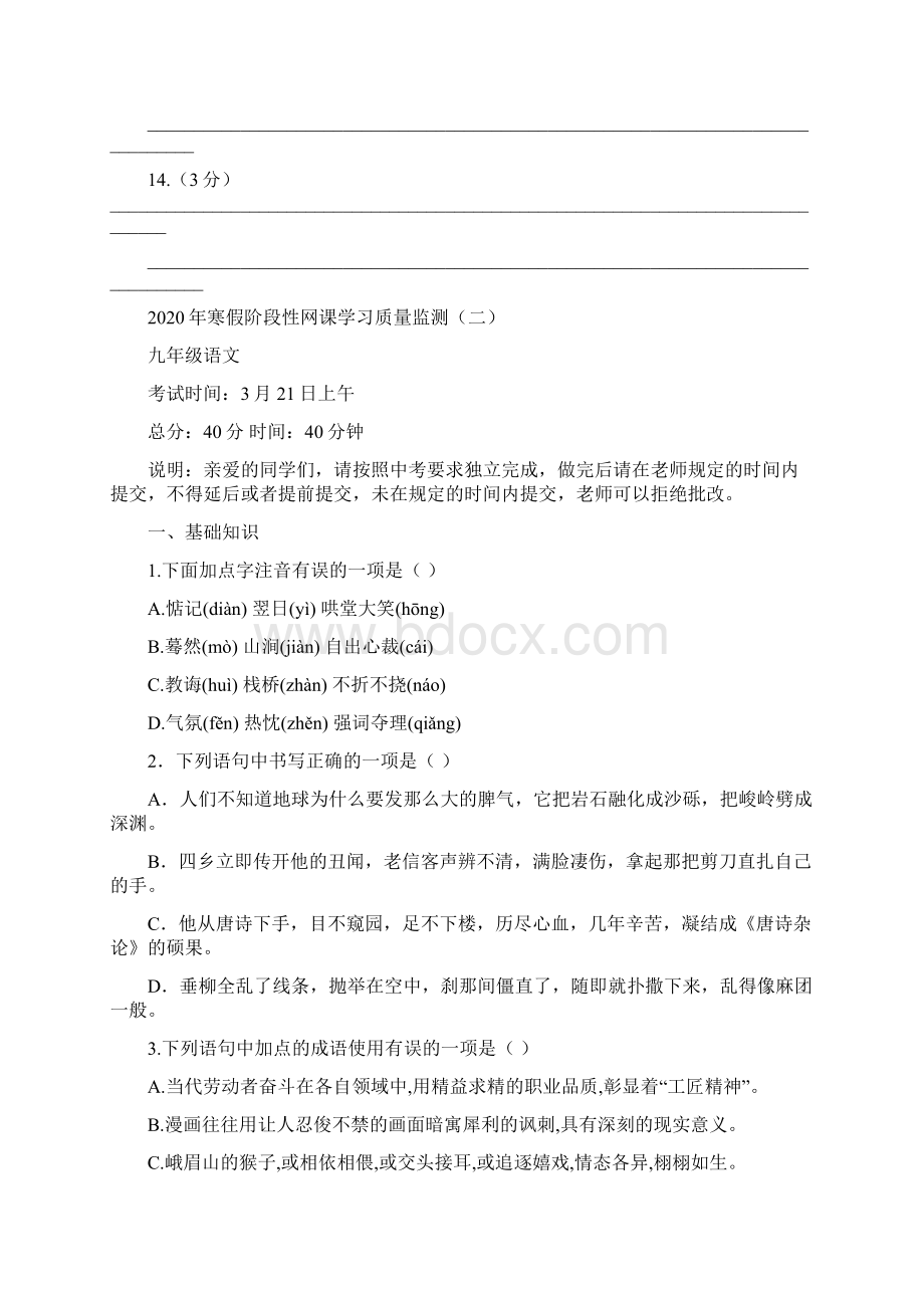 度初三寒假阶段性网课知识学习质量监测带答案解析.docx_第2页