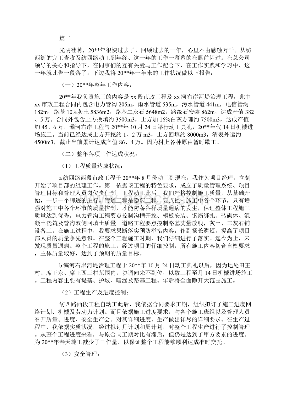 项目经理个人工作计划三篇.docx_第3页