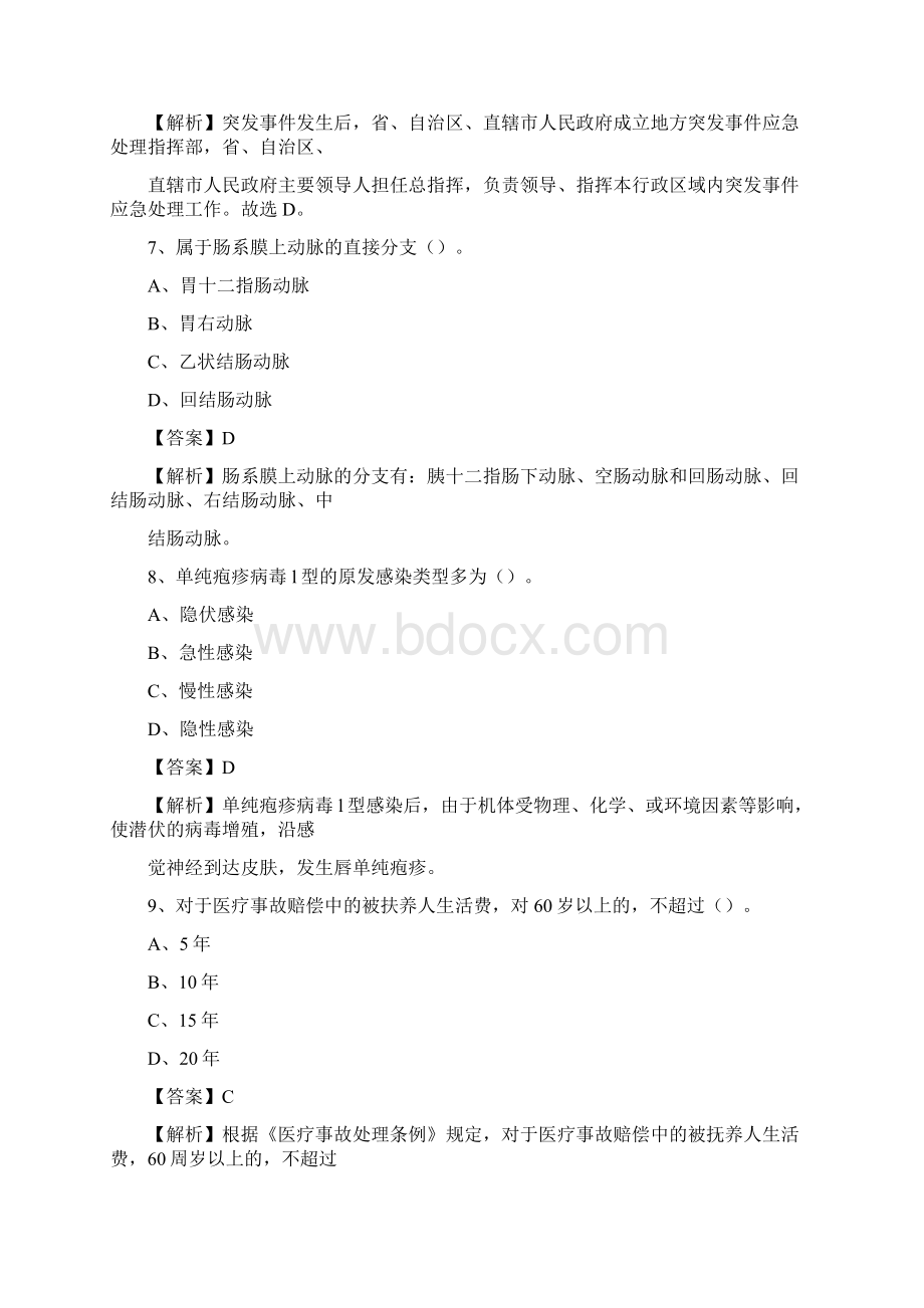 新泰市妇幼保健院医药护技人员考试试题及解析.docx_第3页