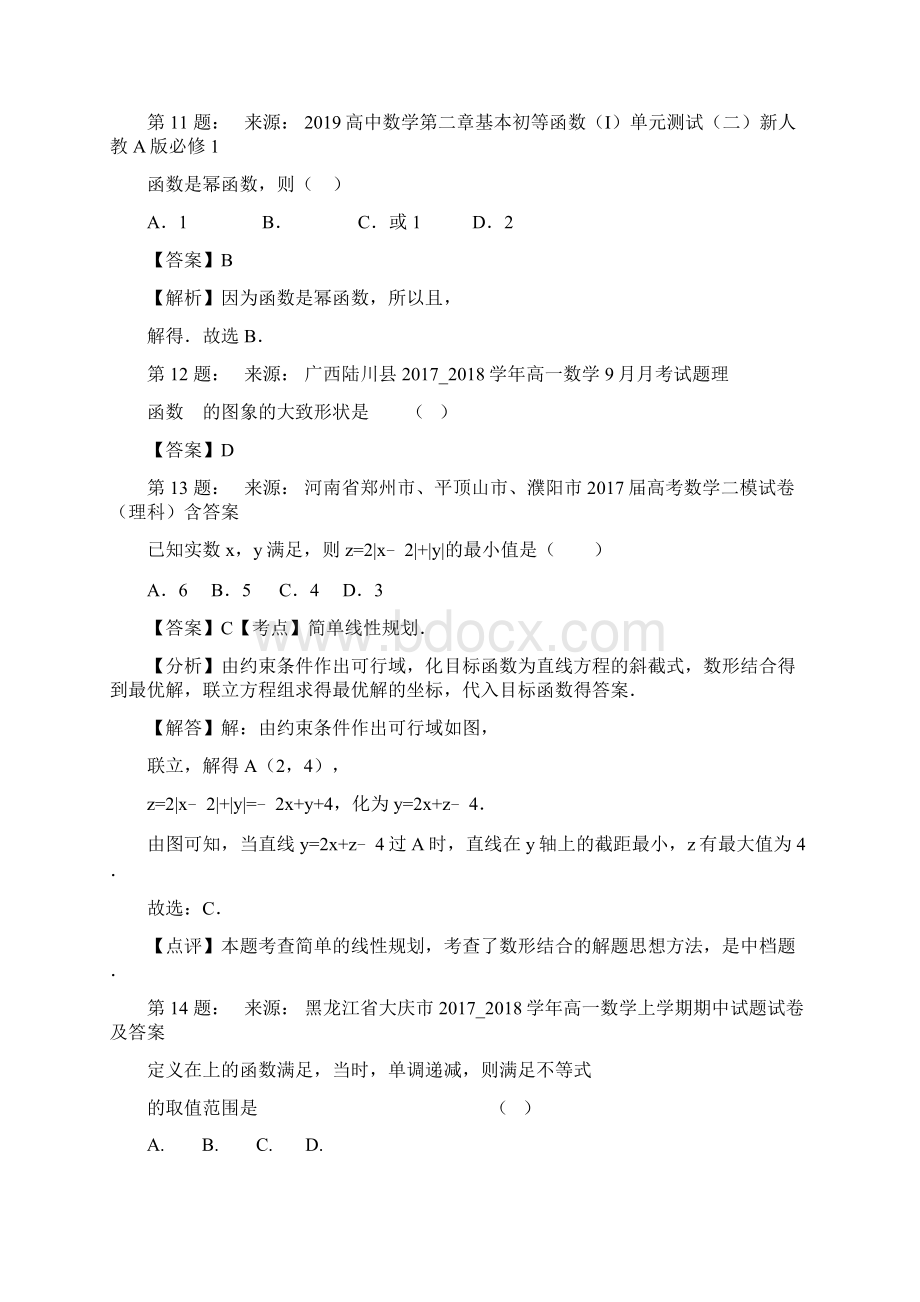 呼和浩特市第二十八中学高考数学选择题专项训练一模.docx_第3页