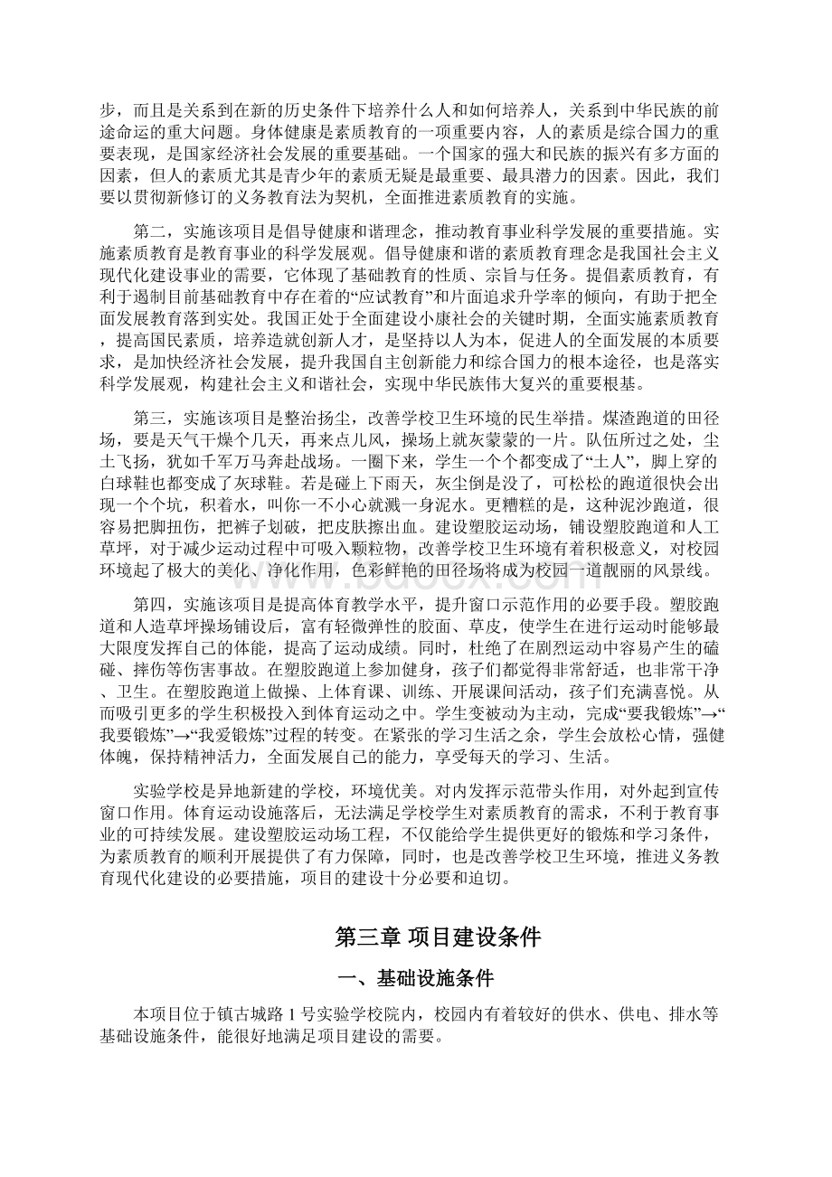 实验学校塑胶面铺设项目建议书Word文档格式.docx_第3页