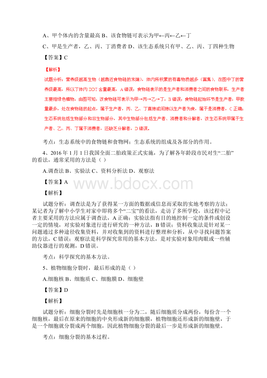 广东中考试题生物卷解析版讲解Word格式.docx_第2页