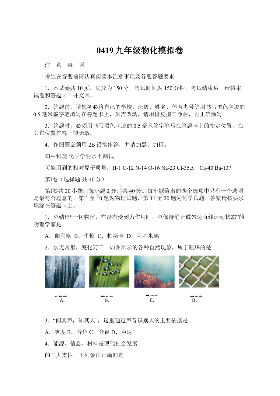 0419九年级物化模拟卷Word格式.docx_第1页