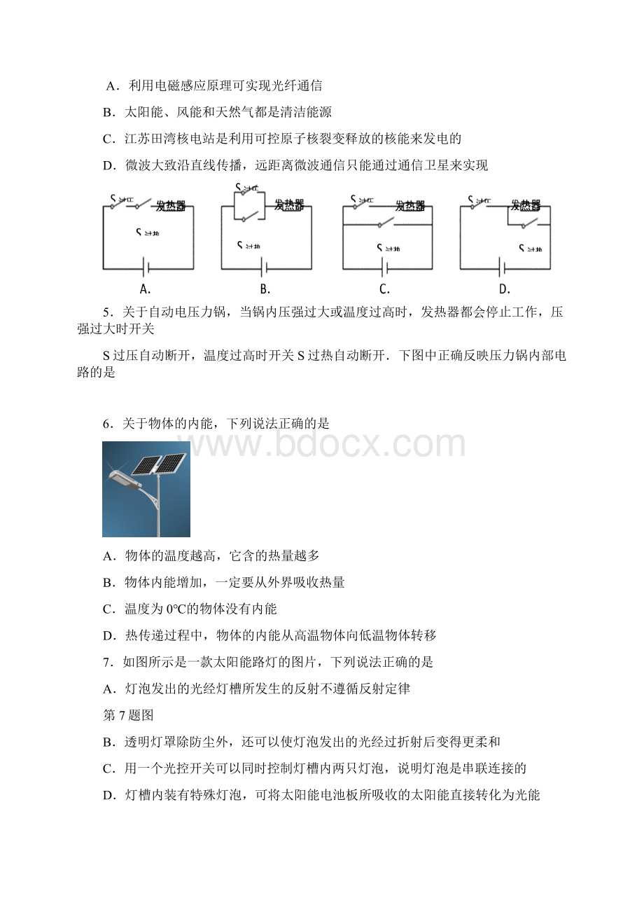 0419九年级物化模拟卷Word格式.docx_第2页