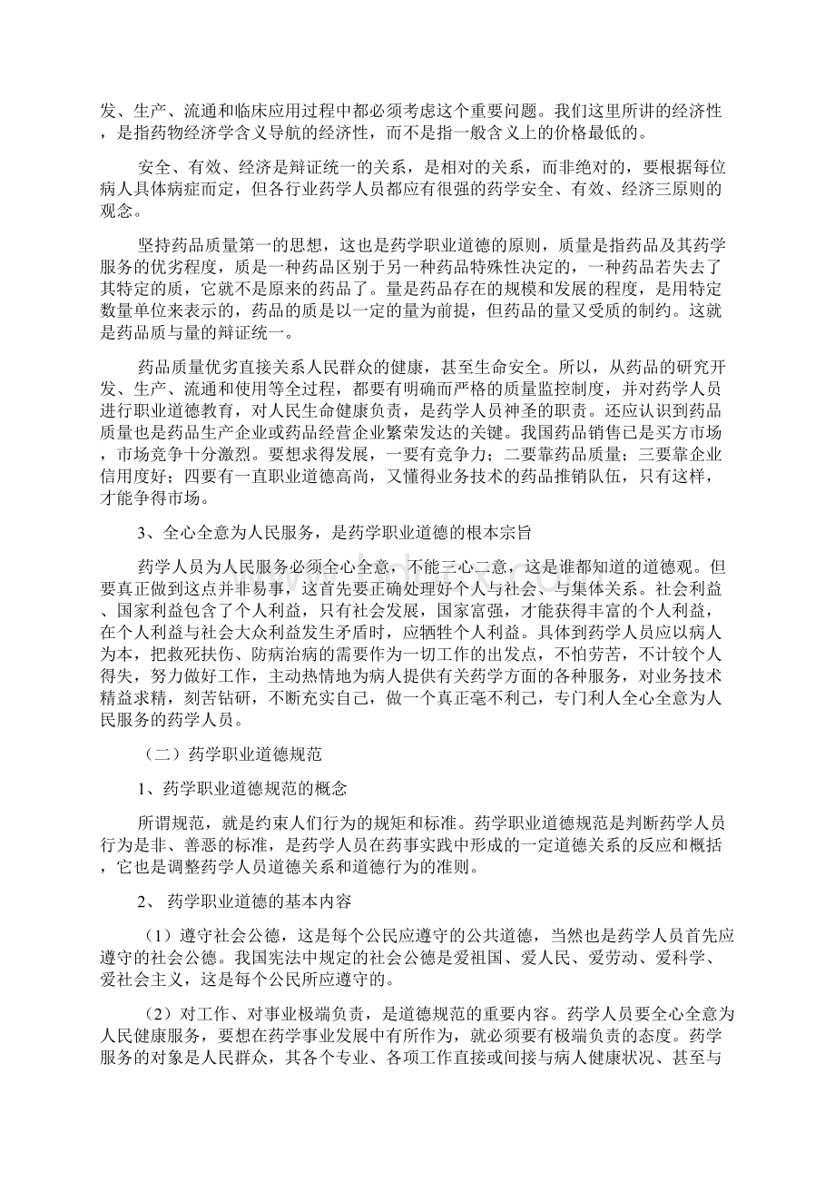 药学职业道德培训课件Word文件下载.docx_第2页