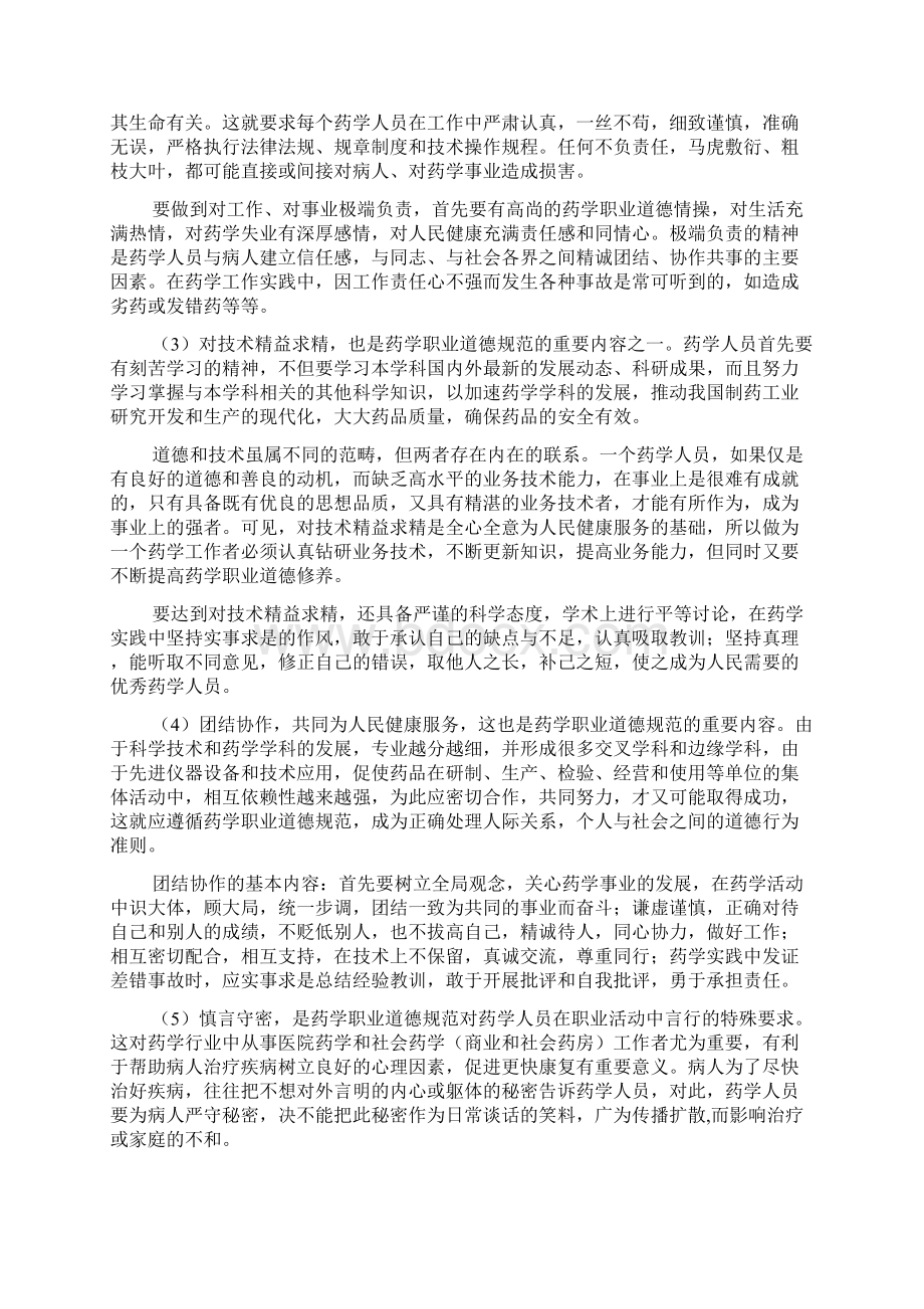 药学职业道德培训课件Word文件下载.docx_第3页