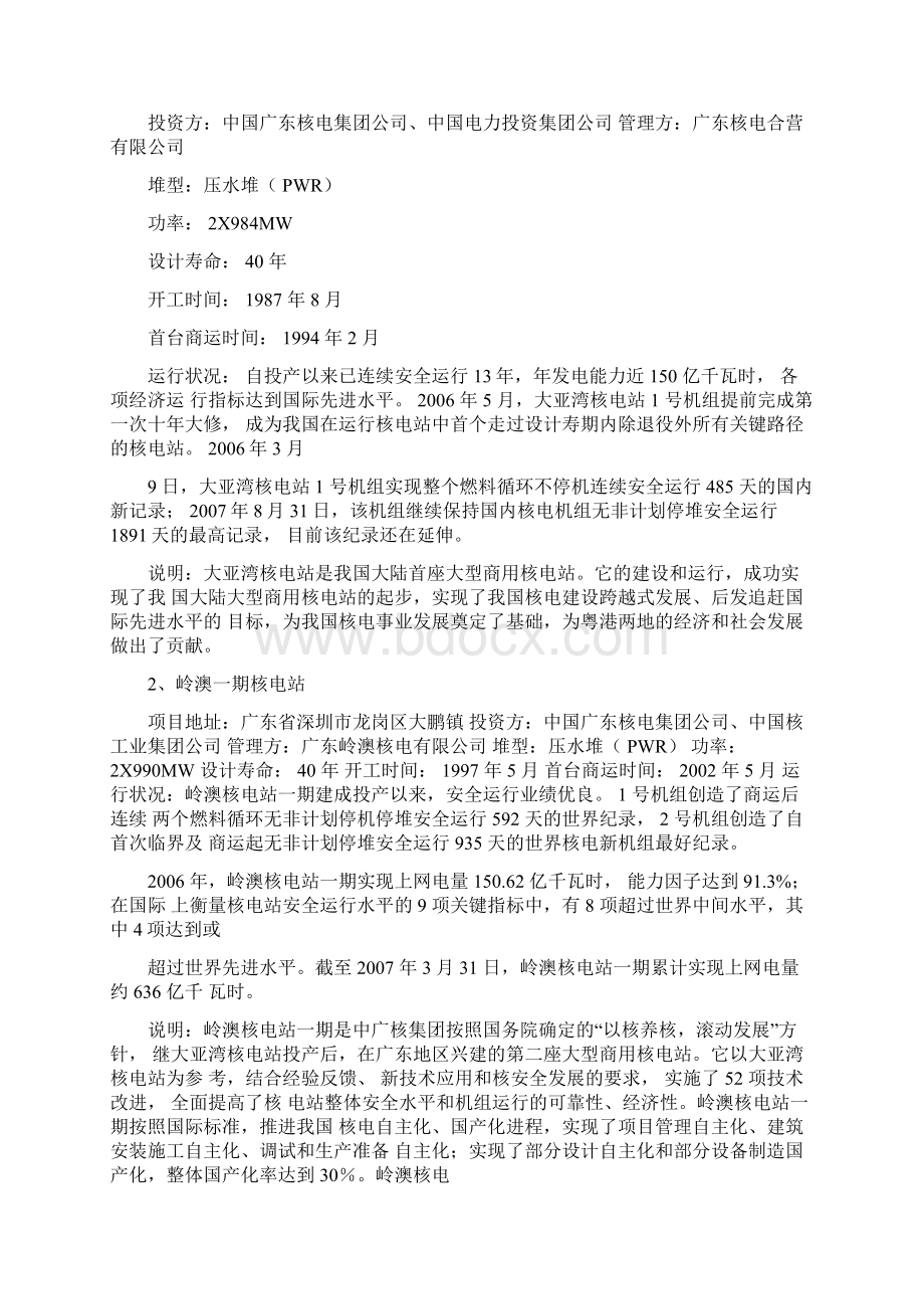 中国核电分布.docx_第3页