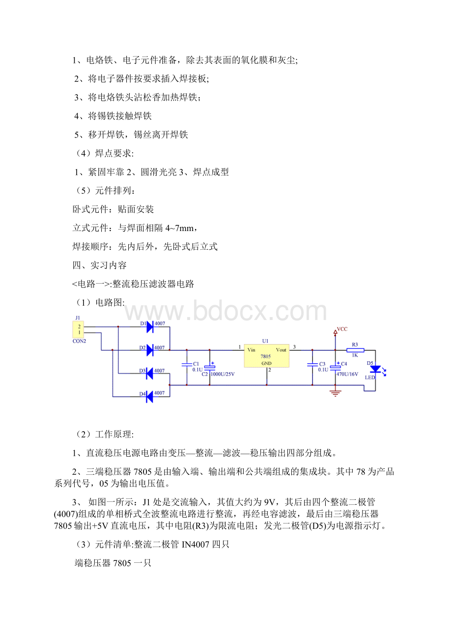 电子实习报告Word下载.docx_第2页