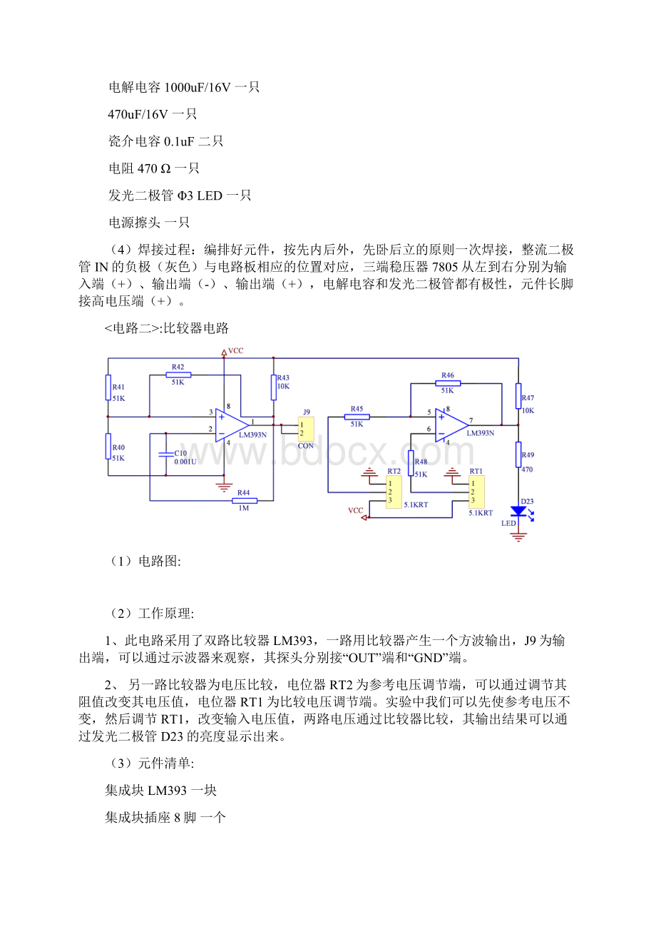 电子实习报告Word下载.docx_第3页