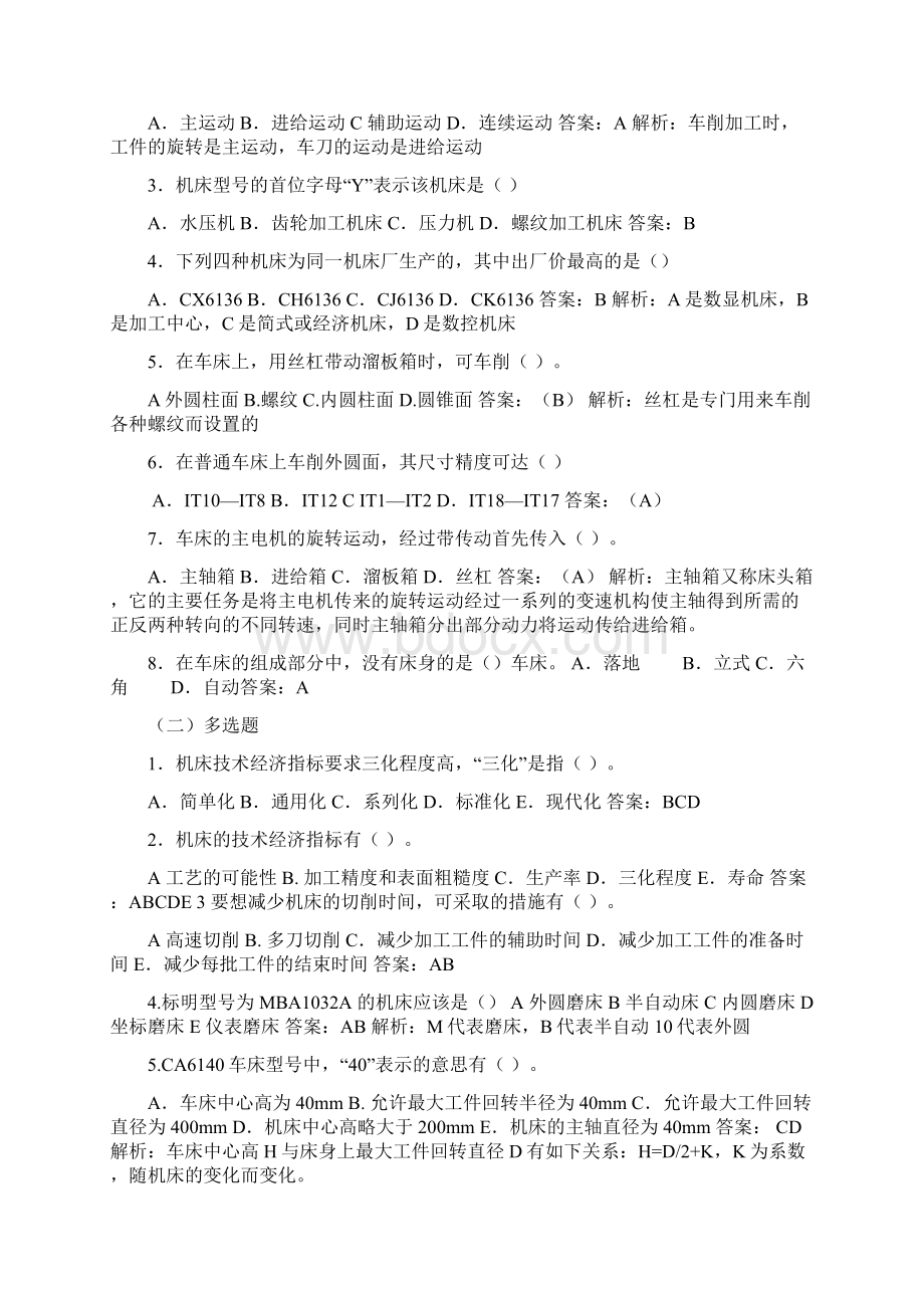 机械制造技术基础题库及答案.docx_第3页