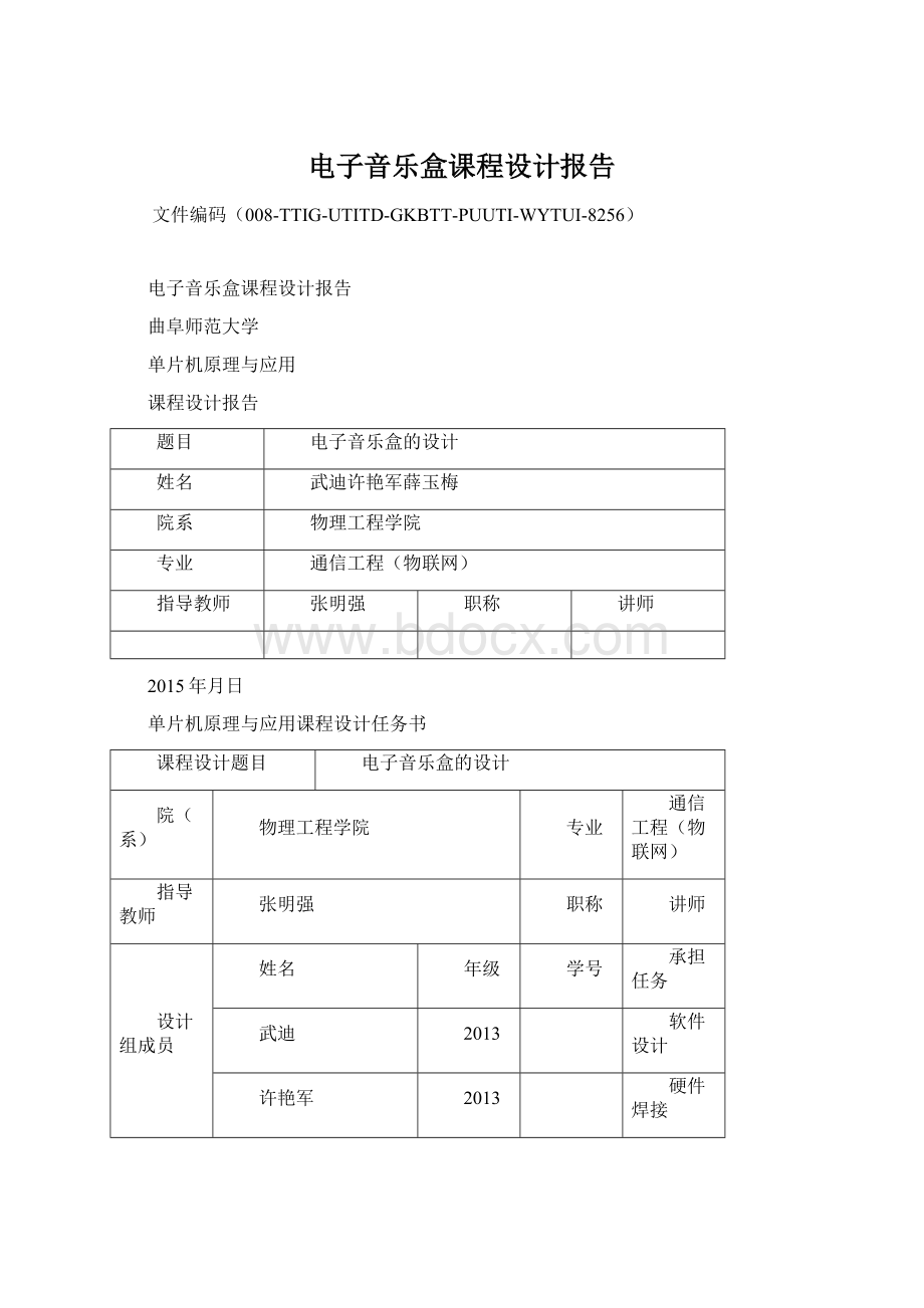 电子音乐盒课程设计报告.docx