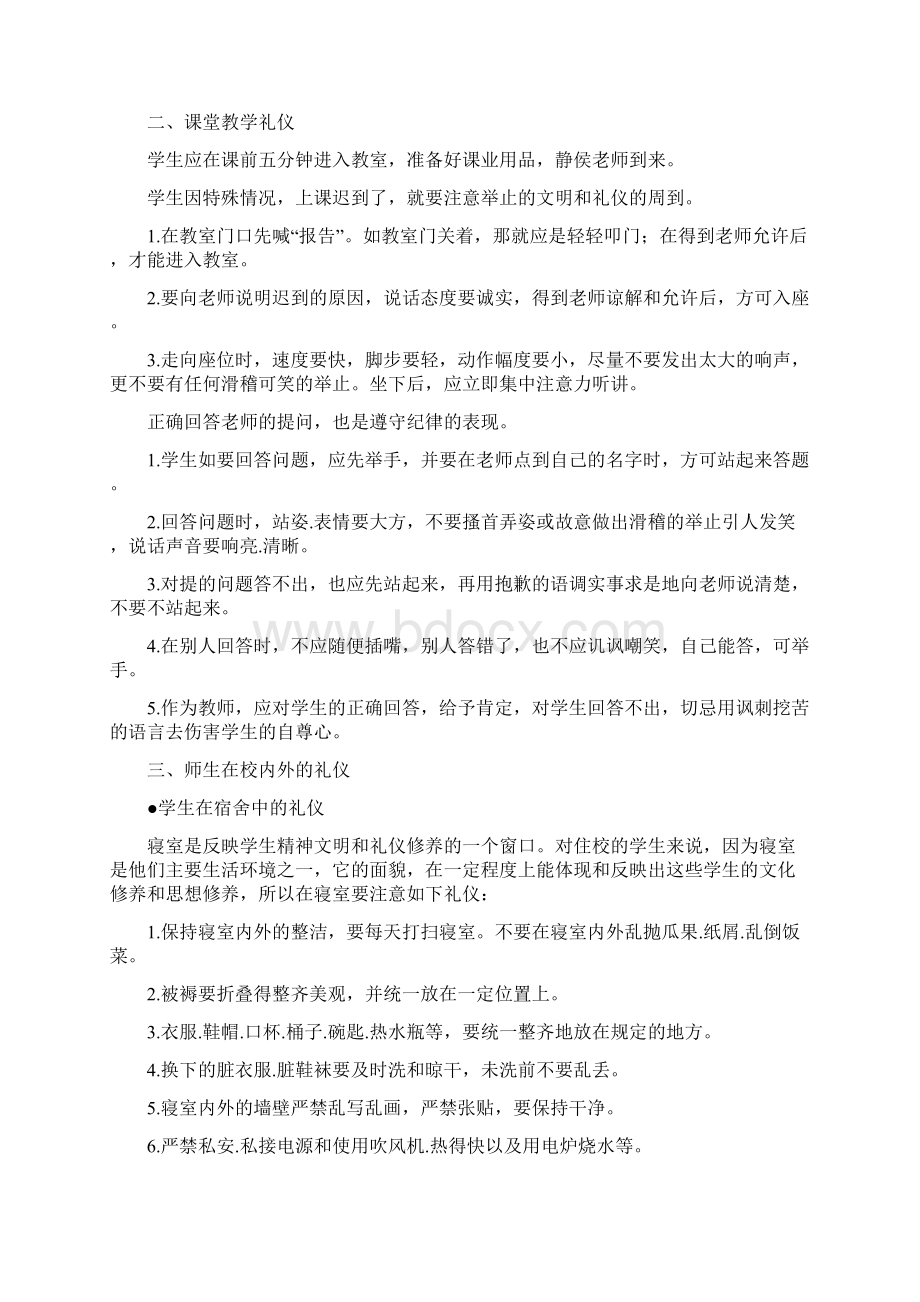 中学生社交礼仪教育Word文档下载推荐.docx_第3页