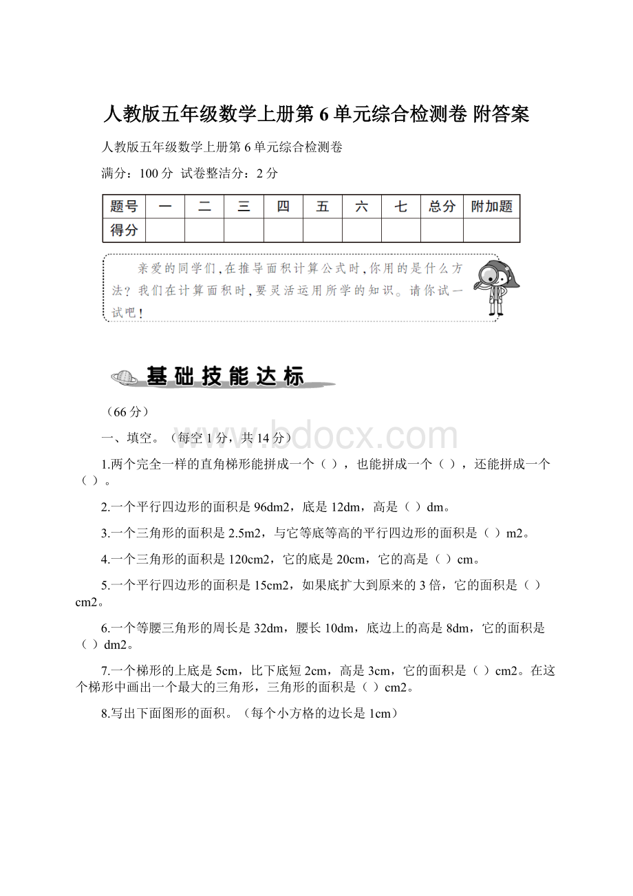 人教版五年级数学上册第6单元综合检测卷 附答案Word下载.docx_第1页