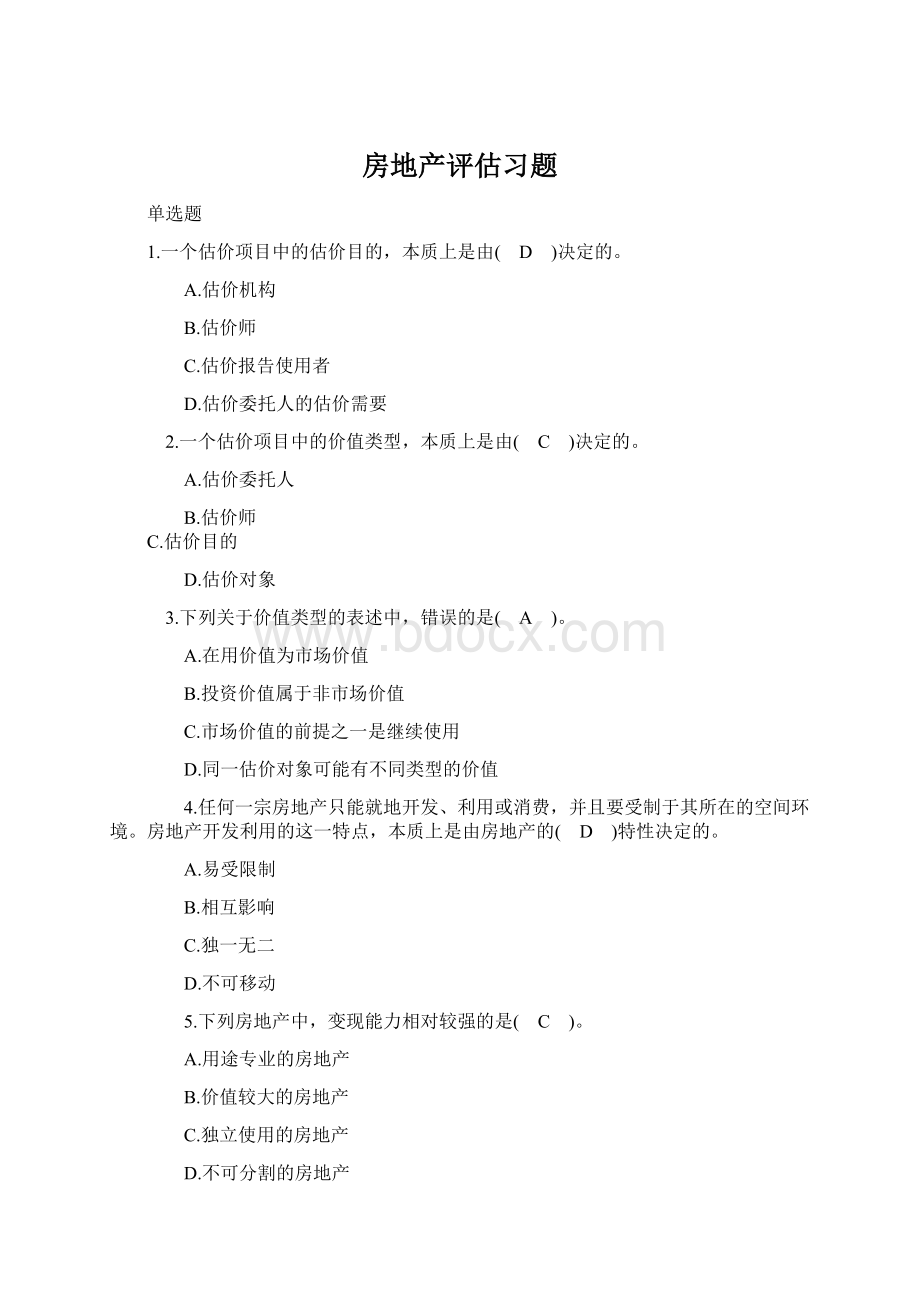 房地产评估习题Word文档下载推荐.docx_第1页