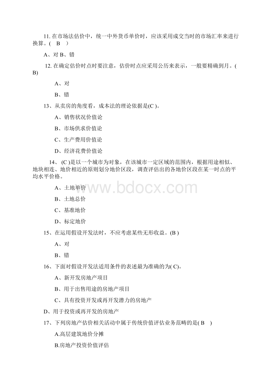 房地产评估习题.docx_第3页