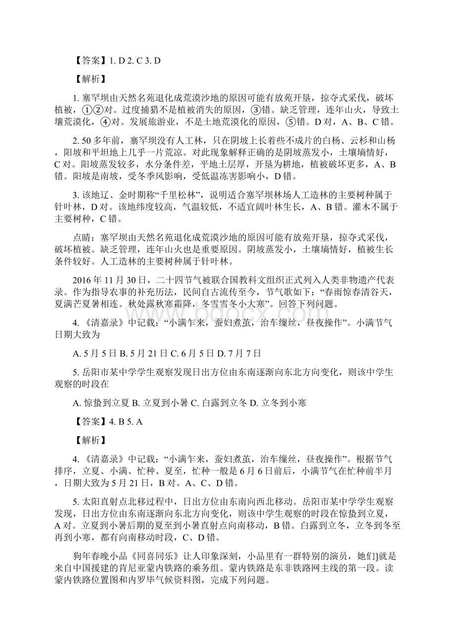 届湖南省岳阳市高三教学质量检测卷二文综地理试题解析版.docx_第2页