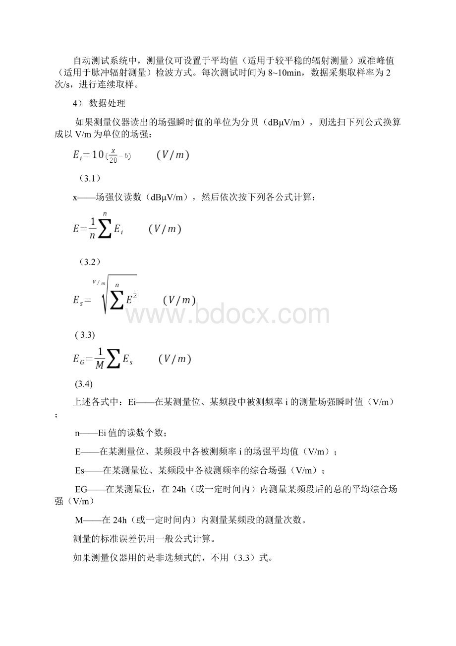 电磁辐射检测方法范文.docx_第3页