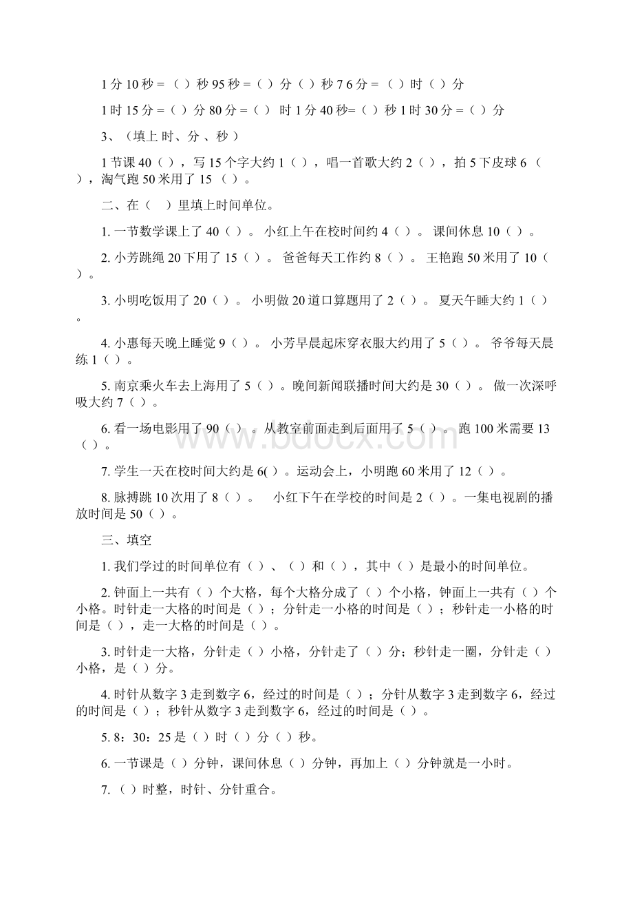 人教版三年级数学上册第一单元练习题共四套高中课件精选.docx_第3页