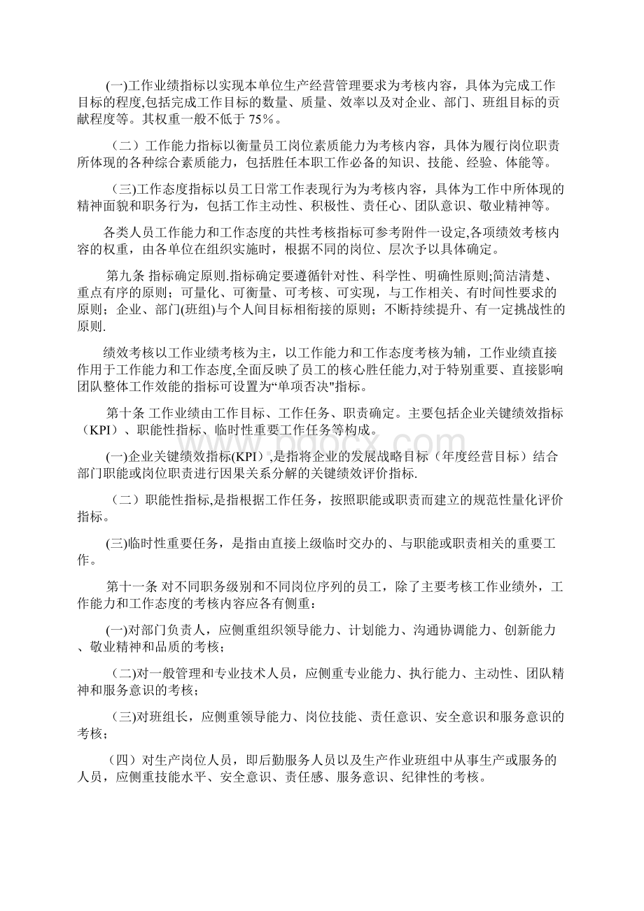 全员绩效考核办法Word文档格式.docx_第2页