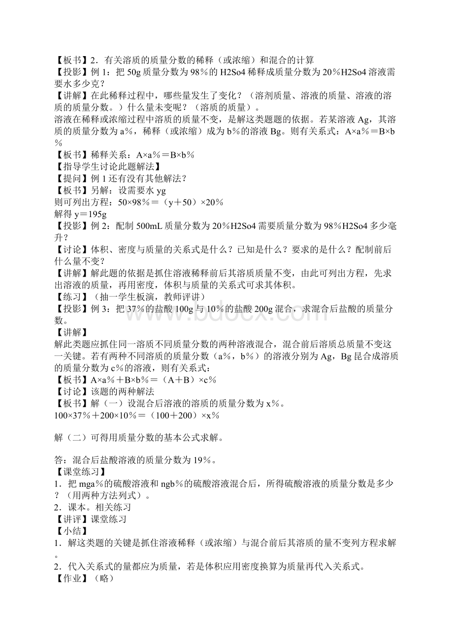 教案示例溶液组成的表示方法之一.docx_第3页