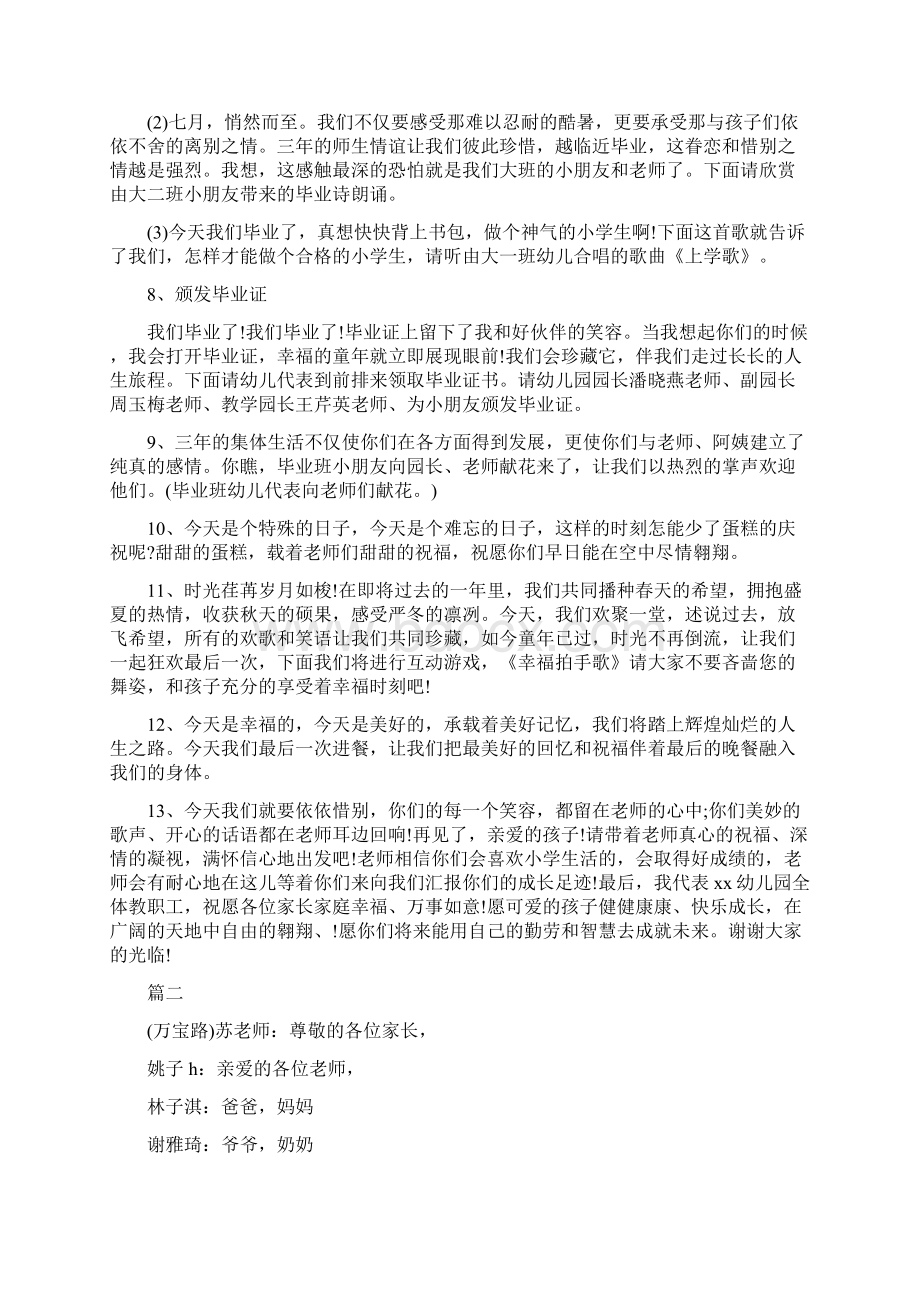 幼儿园大班毕业典礼主持词精.docx_第2页