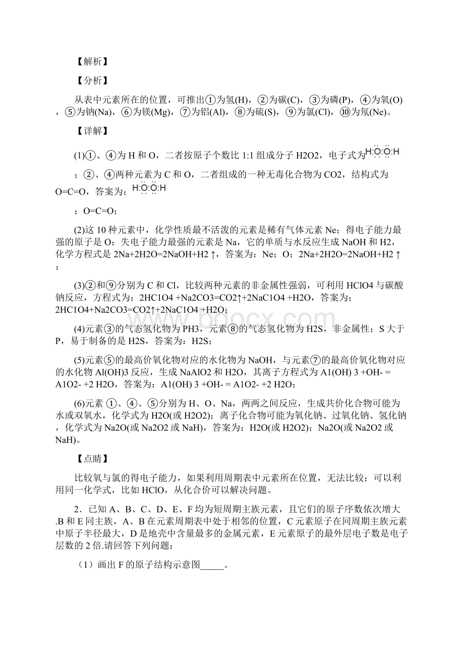 高考化学元素周期律综合经典题附答案.docx_第2页