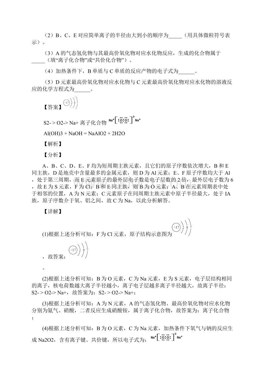 高考化学元素周期律综合经典题附答案.docx_第3页