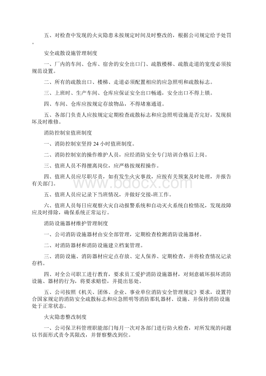 工厂安全消防规章制度Word格式文档下载.docx_第2页