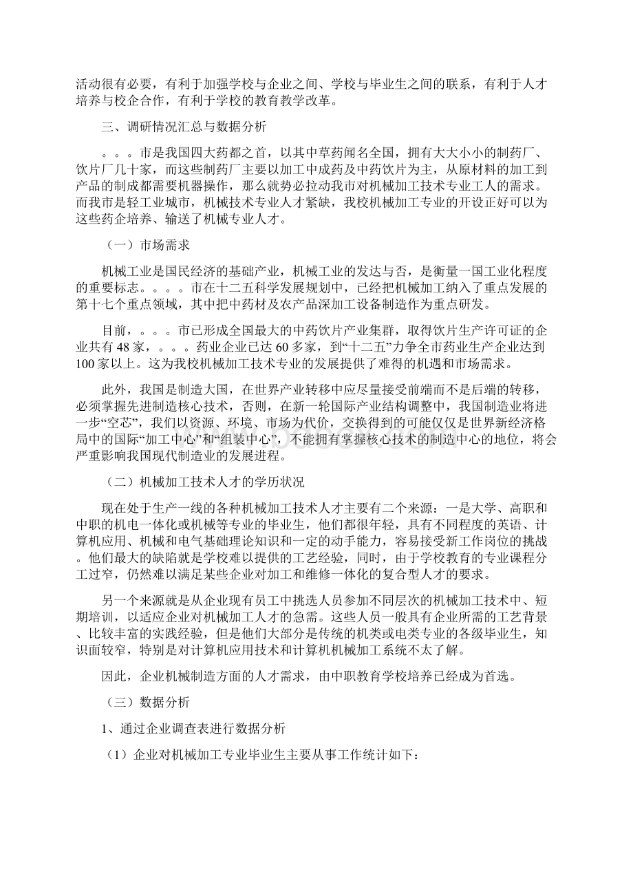 机械加工调研报告记录.docx_第3页