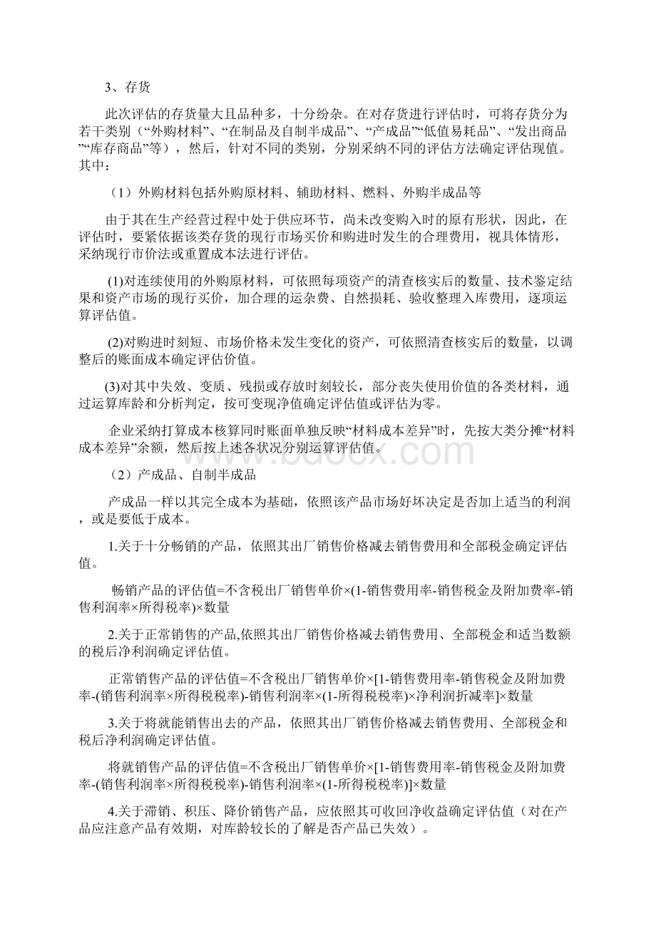 上海医药集团股权置换项目.docx_第2页