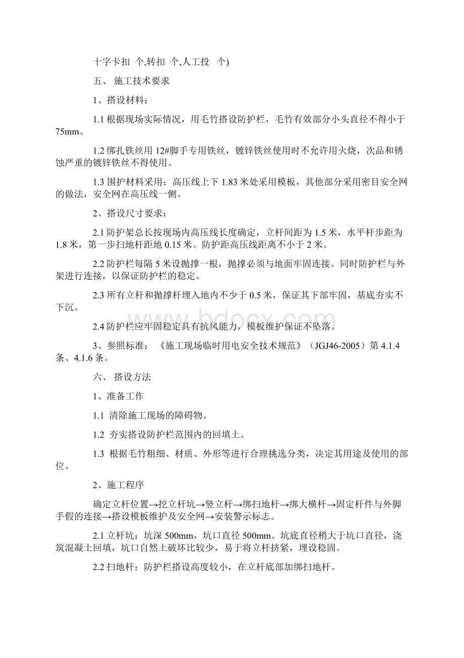 高压电线维护施工方案Word格式文档下载.docx_第2页