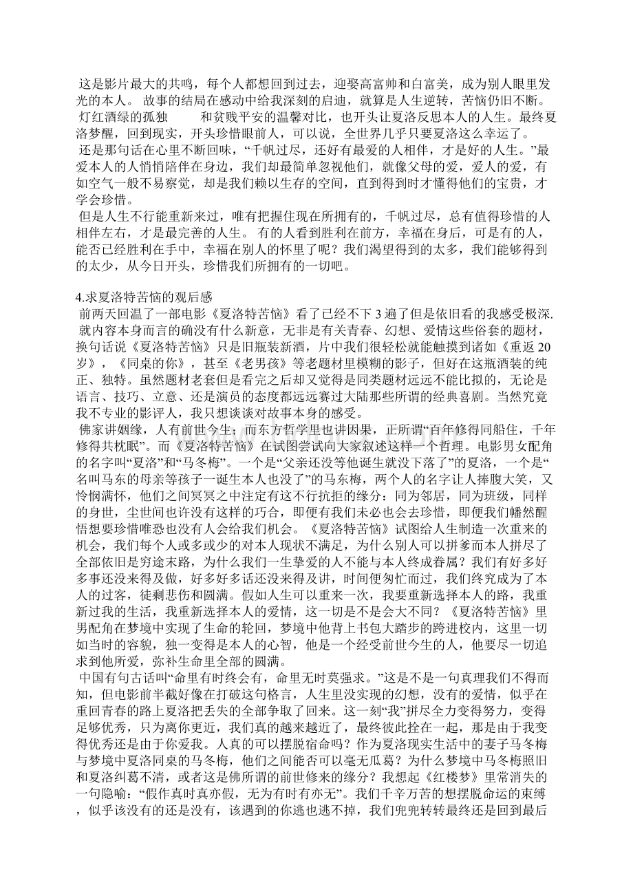 夏洛特烦恼总结Word格式文档下载.docx_第2页