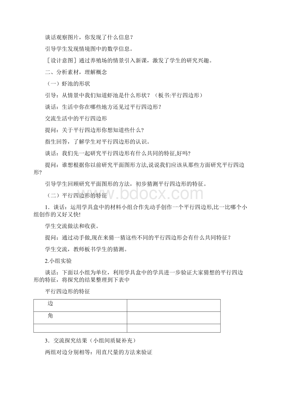 青岛版五年级上册第五单元多边形的面积教案文档格式.docx_第2页