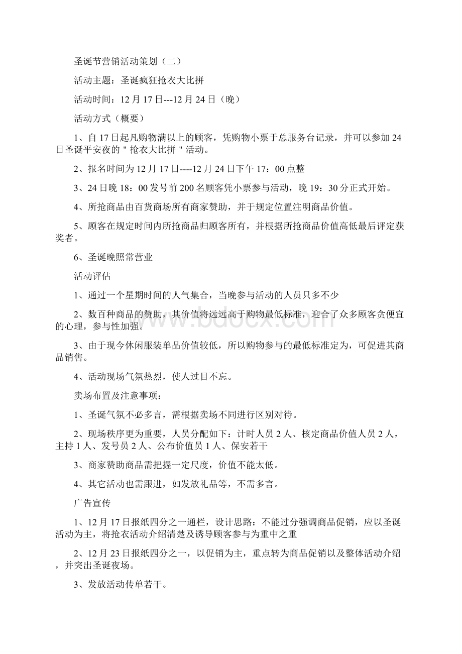 圣诞节营销活动策划Word文档格式.docx_第2页