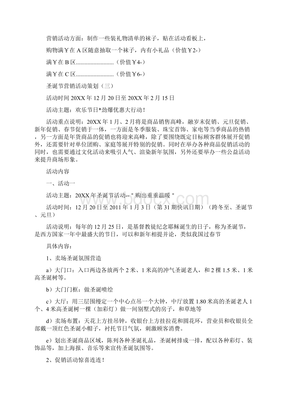 圣诞节营销活动策划Word文档格式.docx_第3页