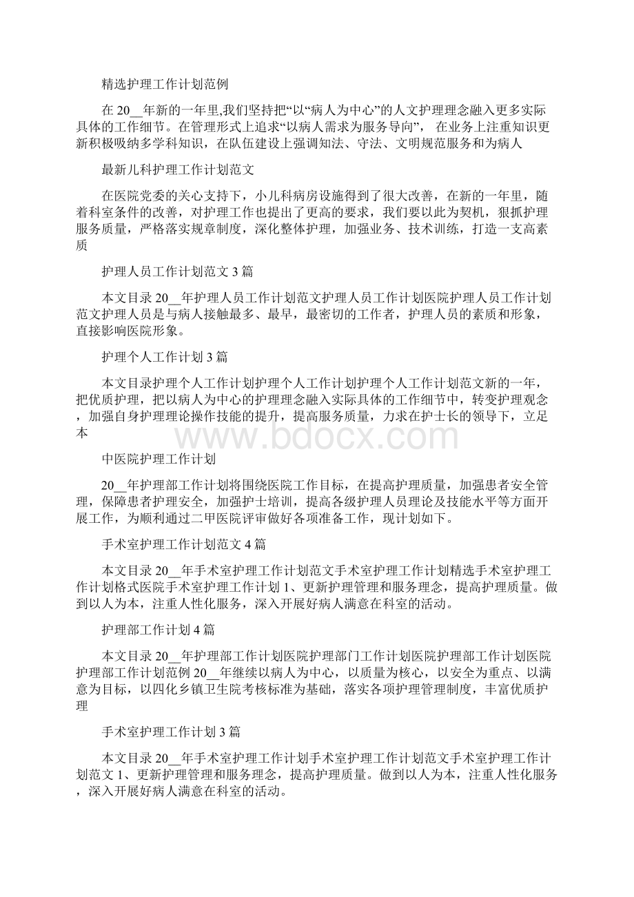 护理工作计划100篇Word下载.docx_第3页