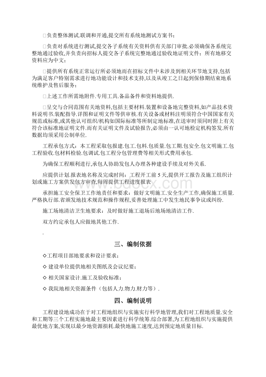 会议室多功能厅系统施工组织设计方案.docx_第2页