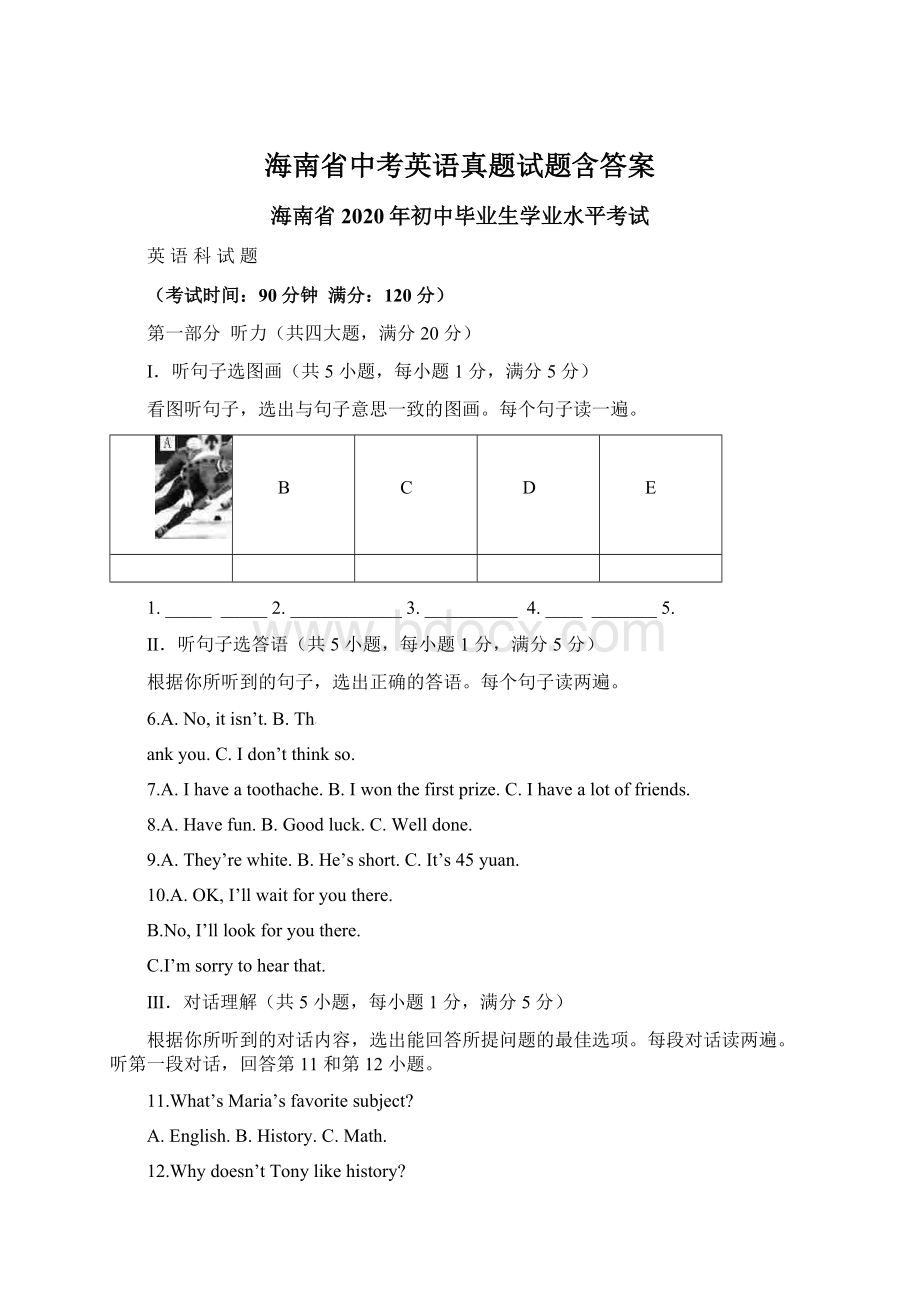 海南省中考英语真题试题含答案.docx_第1页