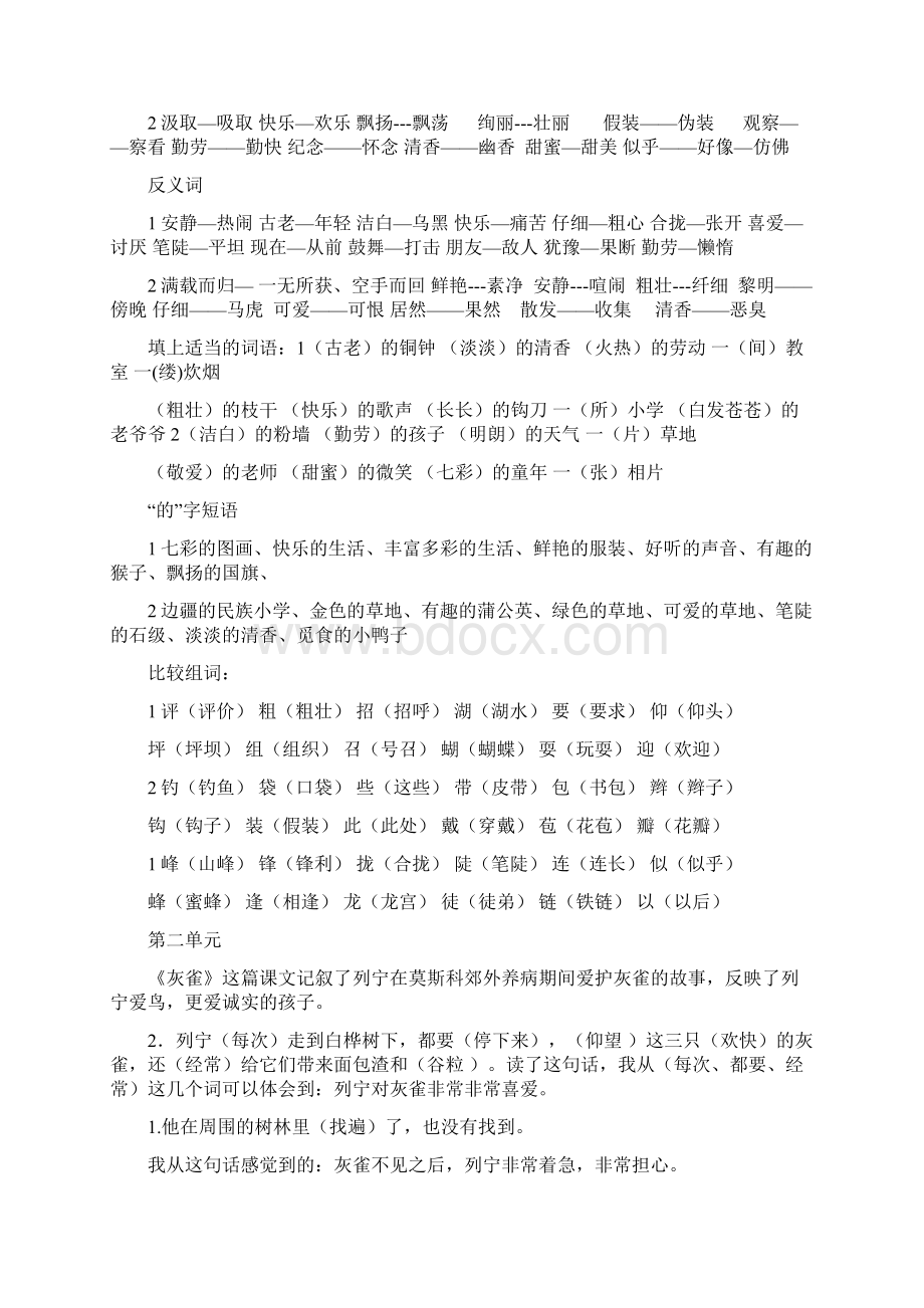 人教版语文三年级上册期末复习课文内容填空汇编.docx_第3页