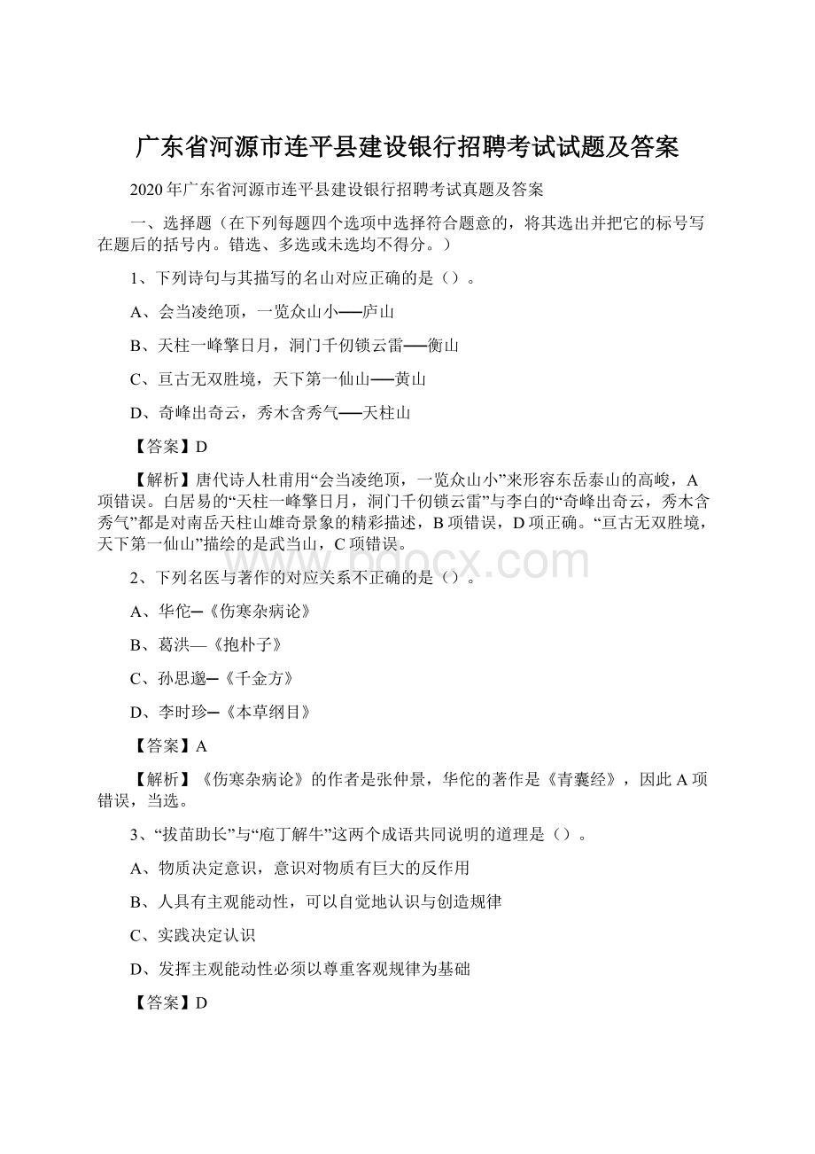 广东省河源市连平县建设银行招聘考试试题及答案.docx_第1页