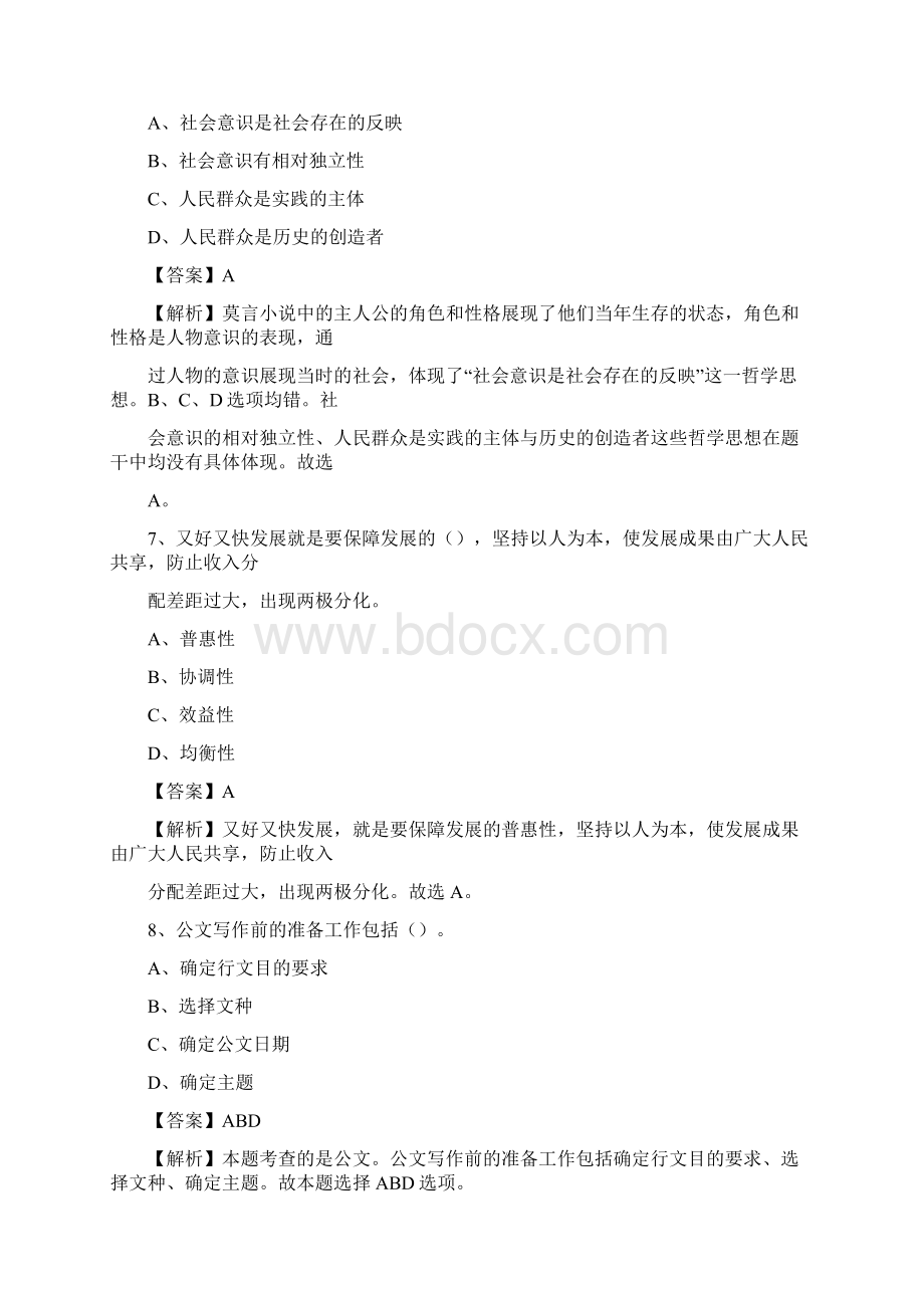 广东省河源市连平县建设银行招聘考试试题及答案.docx_第3页